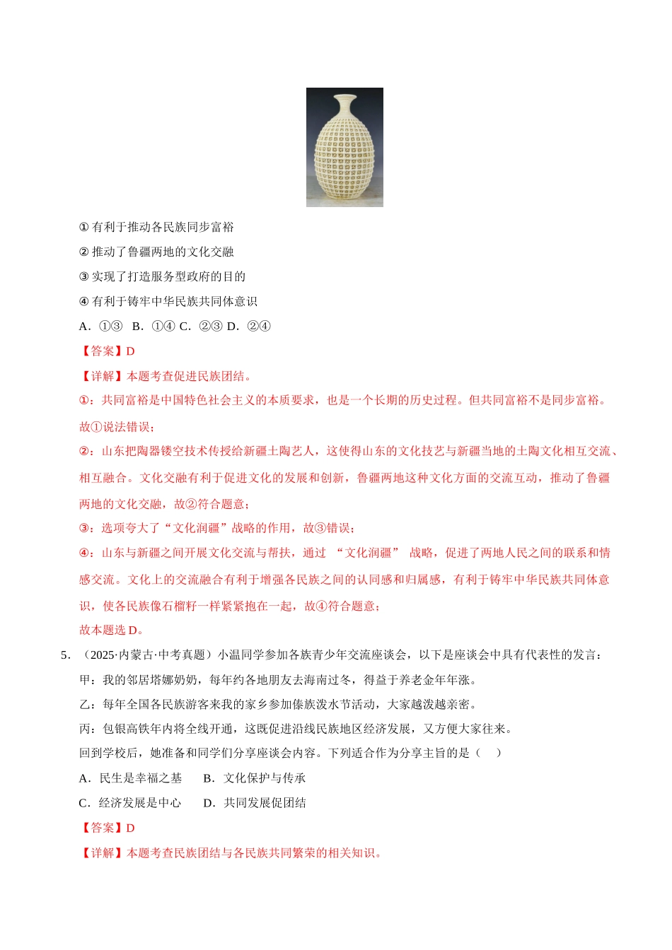 三年（2023-2025）中考道法真题分类汇编-专题20 和谐与梦想（解析版）.docx_第3页