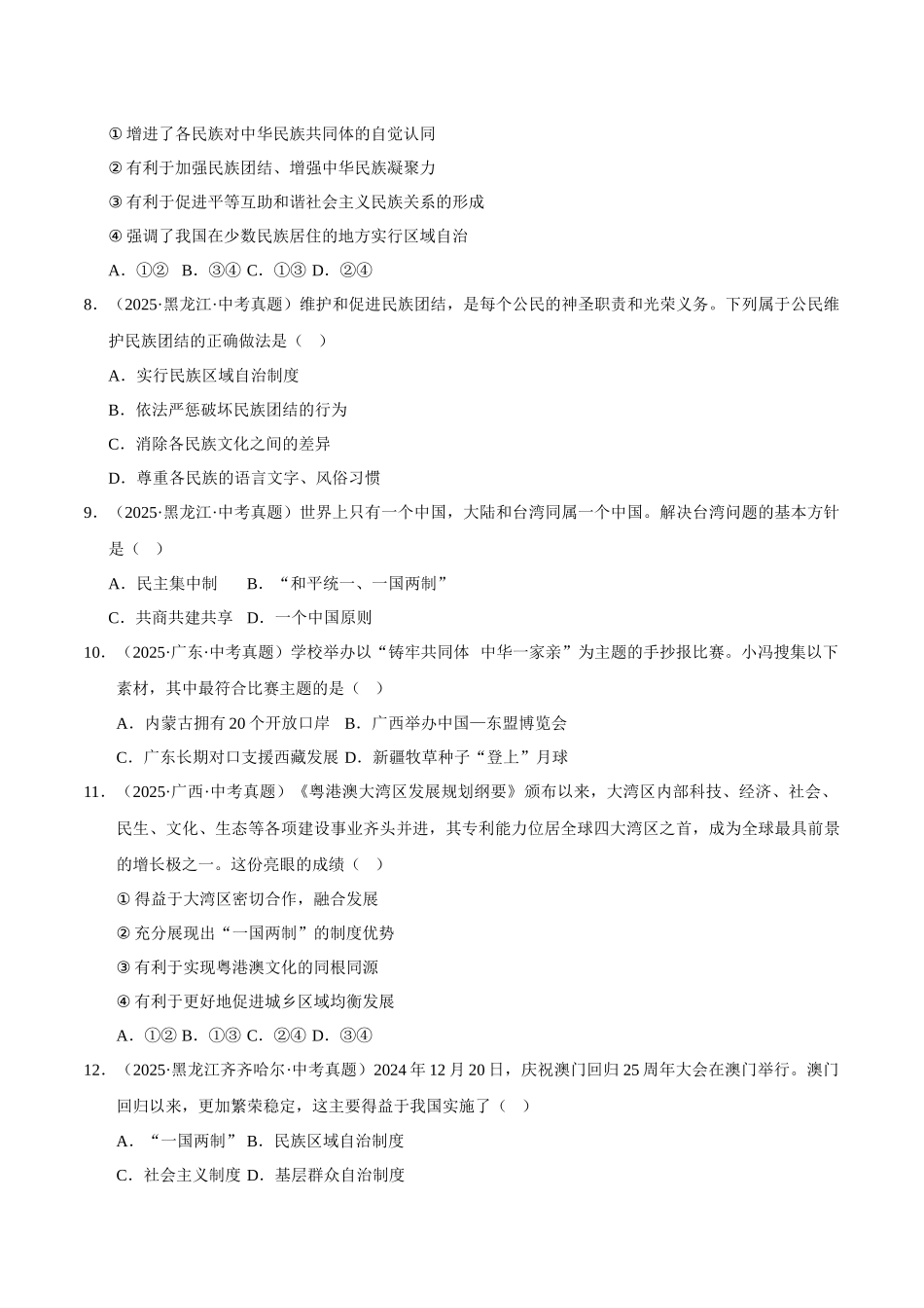 三年(2023-2025)中考道法真题分类汇编-专题20 和谐与梦想(原卷版).docx_第3页