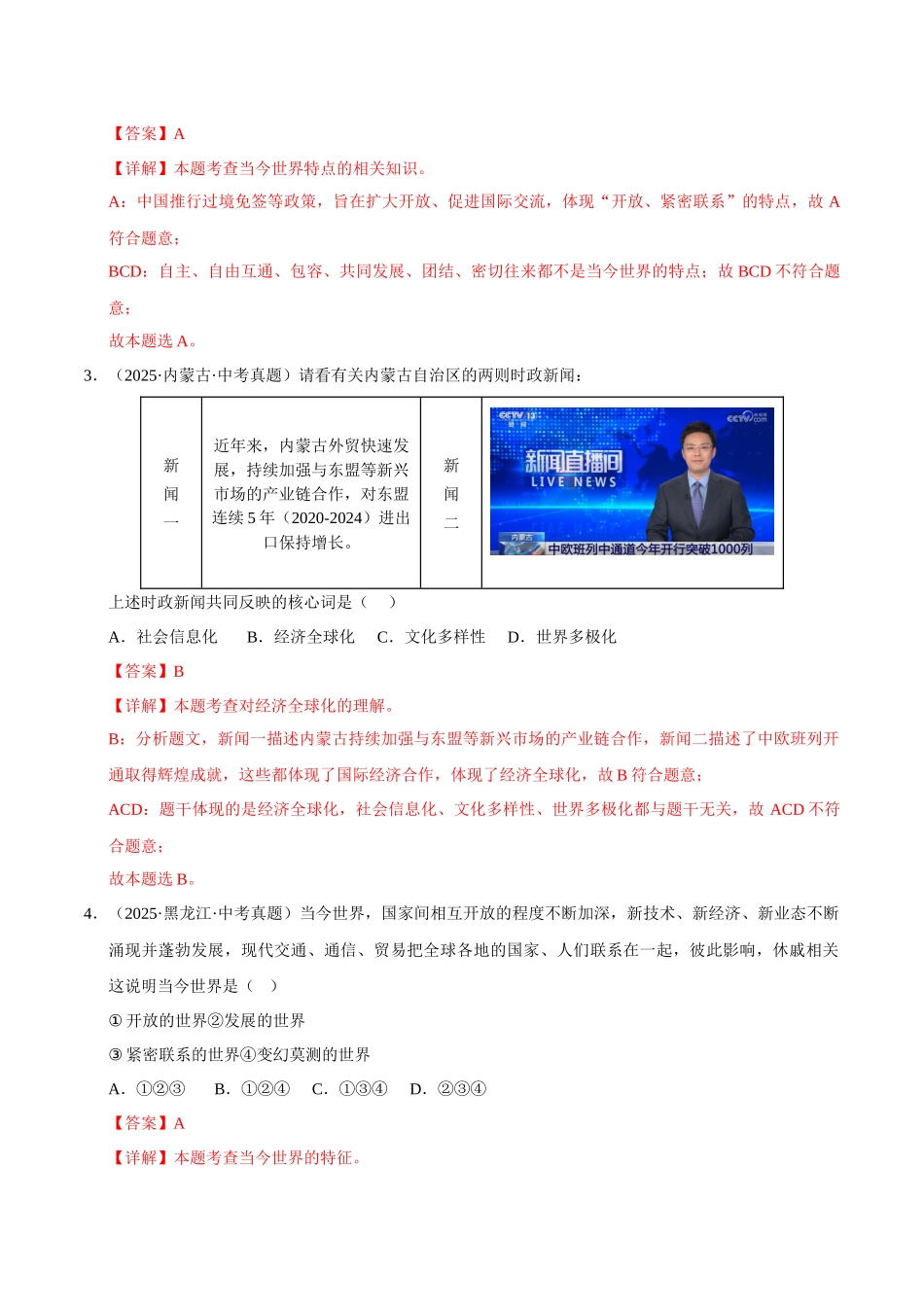 三年(2023-2025)中考道法真题分类汇编-专题21 我们共同的世界(解析版).docx_第2页