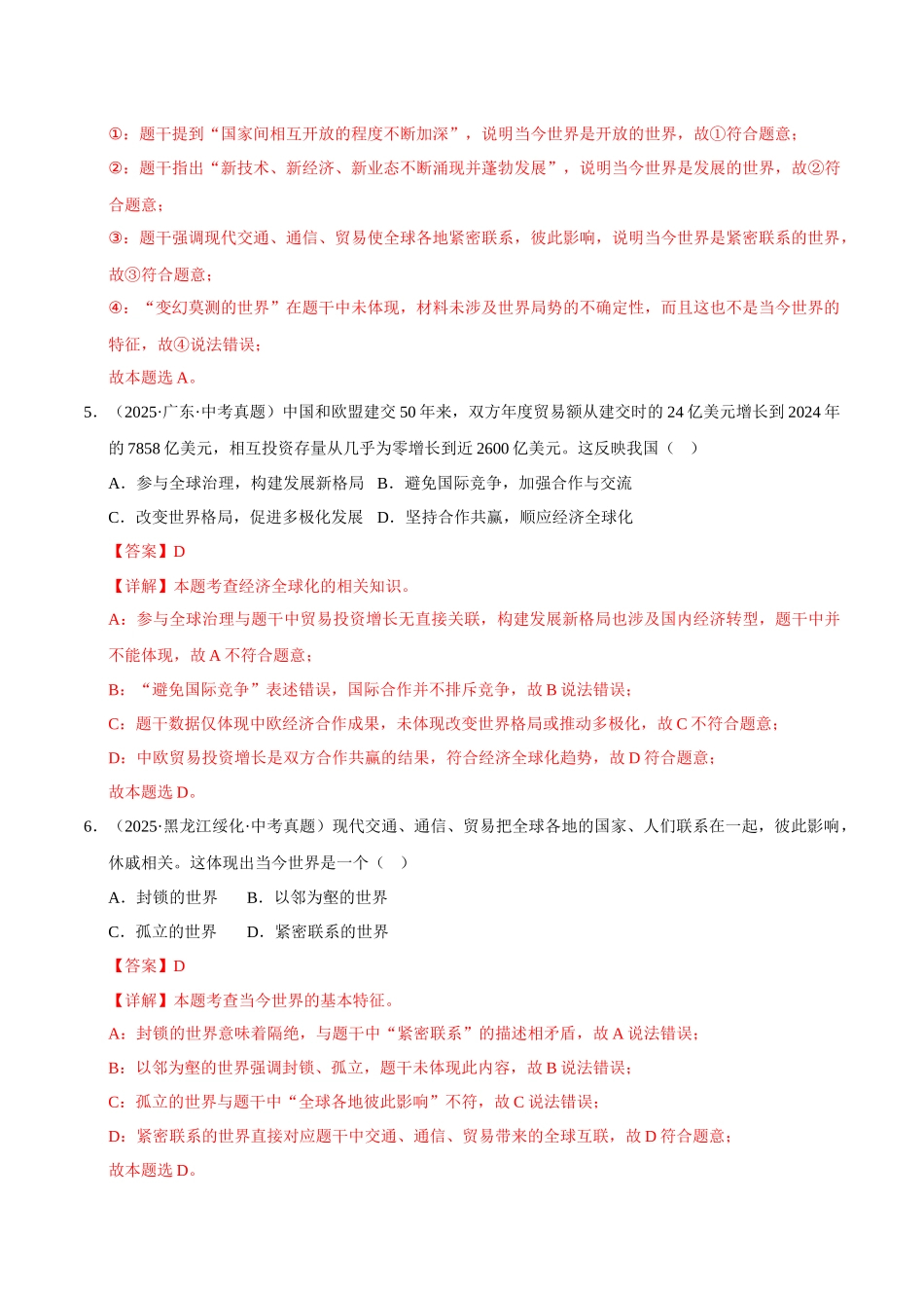 三年(2023-2025)中考道法真题分类汇编-专题21 我们共同的世界(解析版).docx_第3页