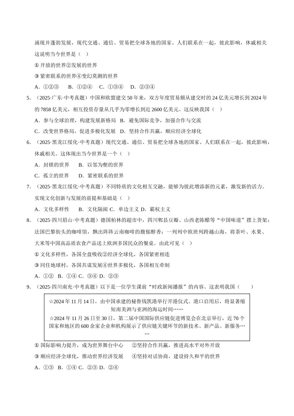 三年(2023-2025)中考道法真题分类汇编-专题21 我们共同的世界(原卷版).docx_第2页
