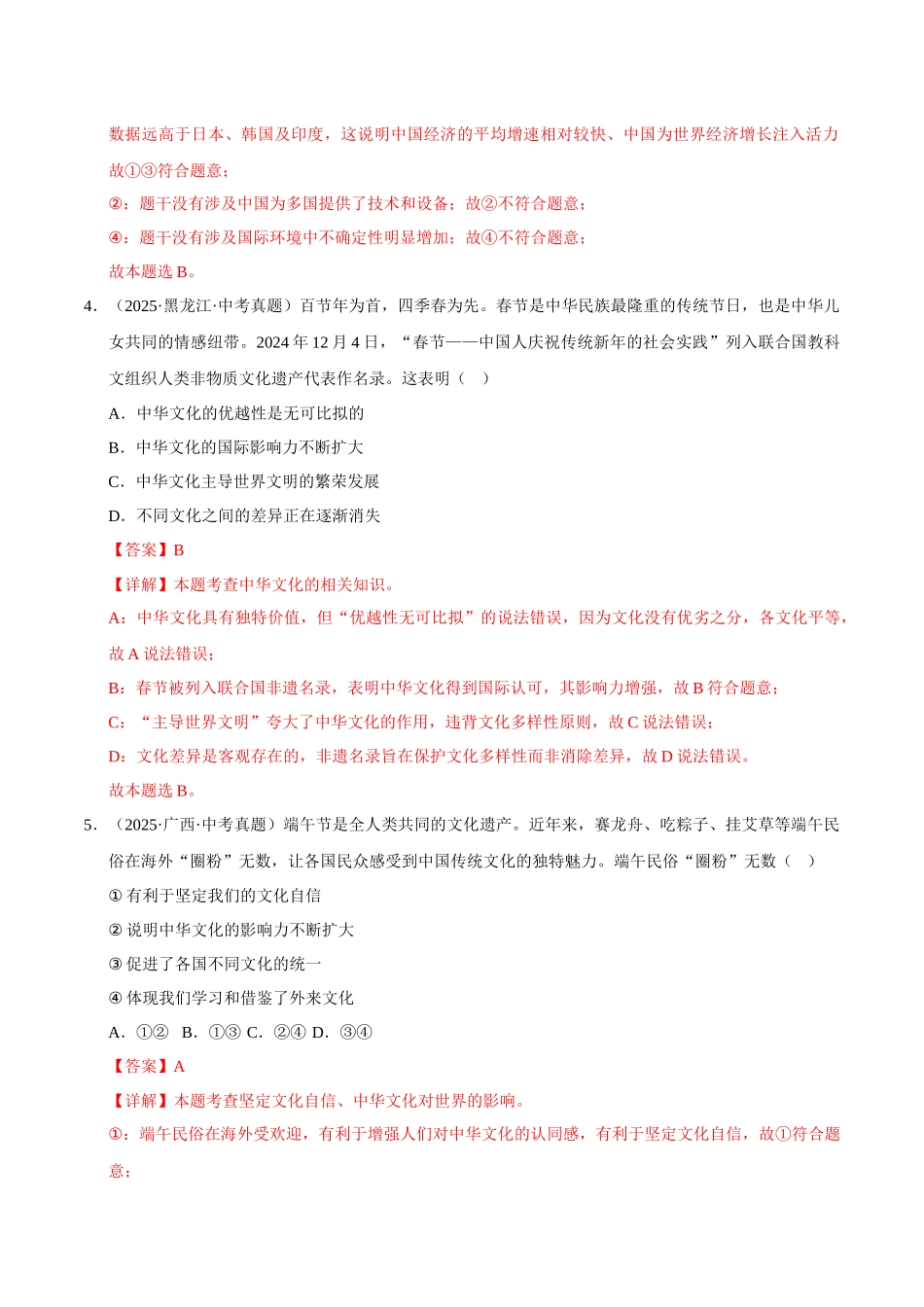 三年（2023-2025）中考道法真题分类汇编-专题22 世界舞台上的中国（解析版）.docx_第3页