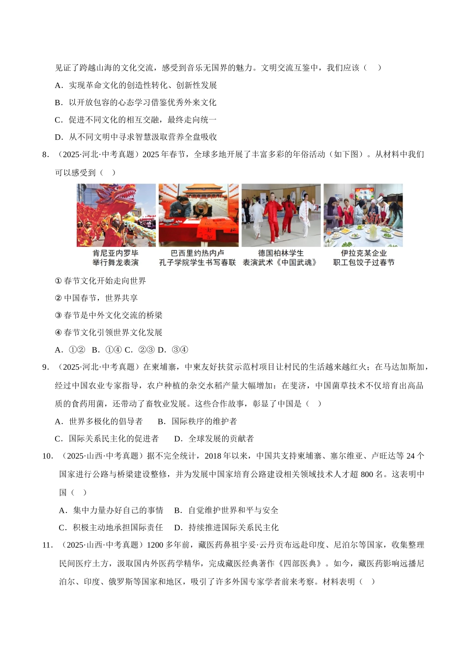 三年（2023-2025）中考道法真题分类汇编-专题22 世界舞台上的中国（原卷版）.docx_第3页