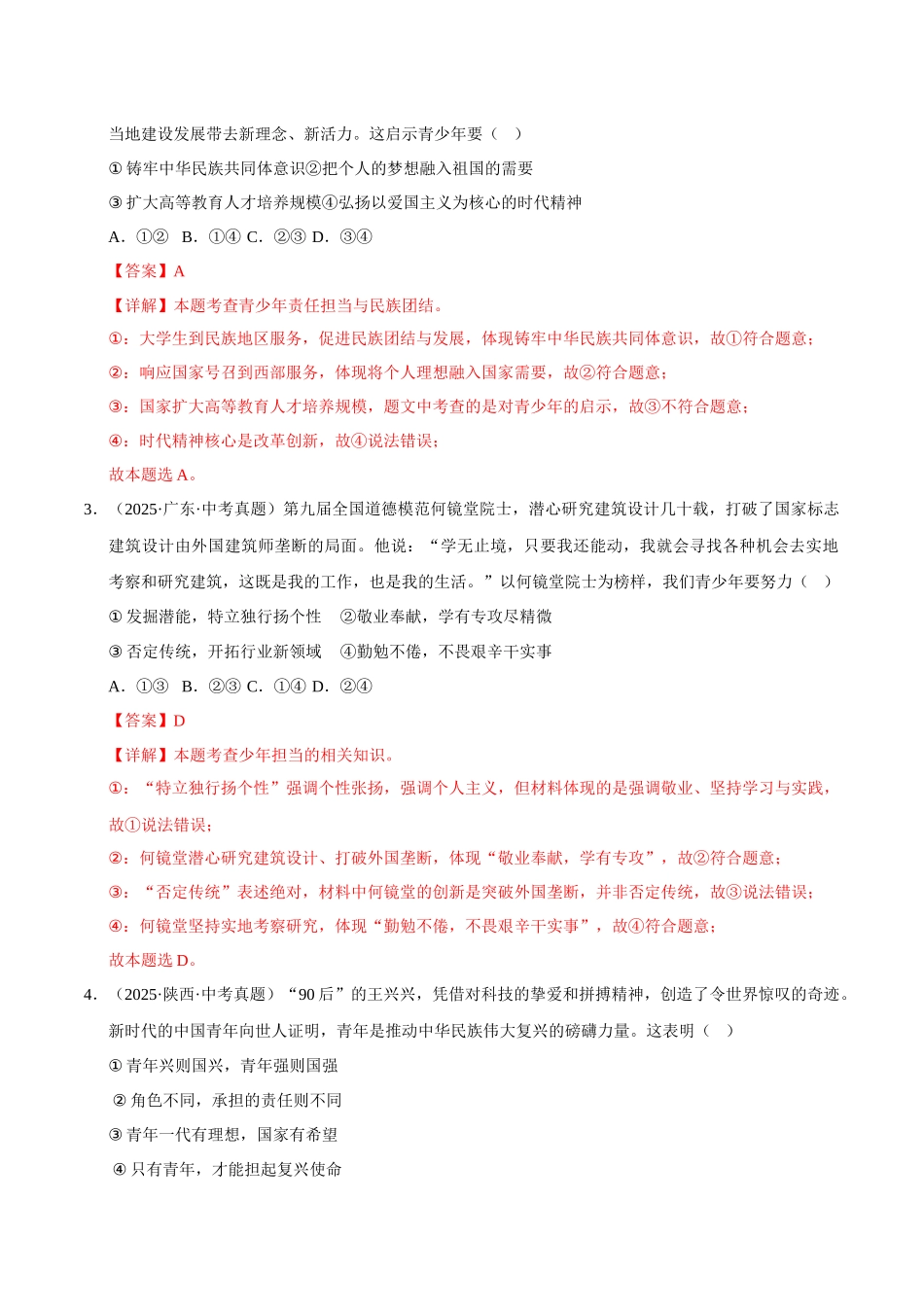 三年（2023-2025）中考道法真题分类汇编-专题23走向未来的少年（解析版）.docx_第2页