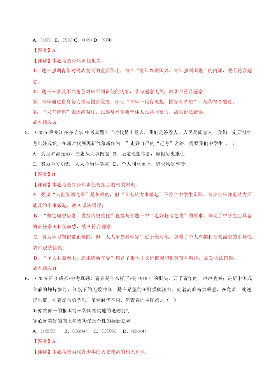 三年（2023-2025）中考道法真题分类汇编-专题23走向未来的少年（解析版）.docx_第3页