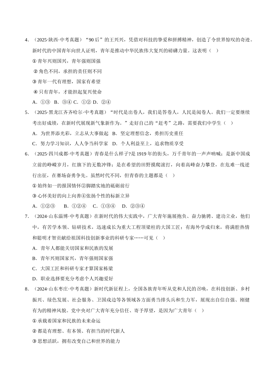 三年（2023-2025）中考道法真题分类汇编-专题23走向未来的少年（原卷版）.docx_第2页