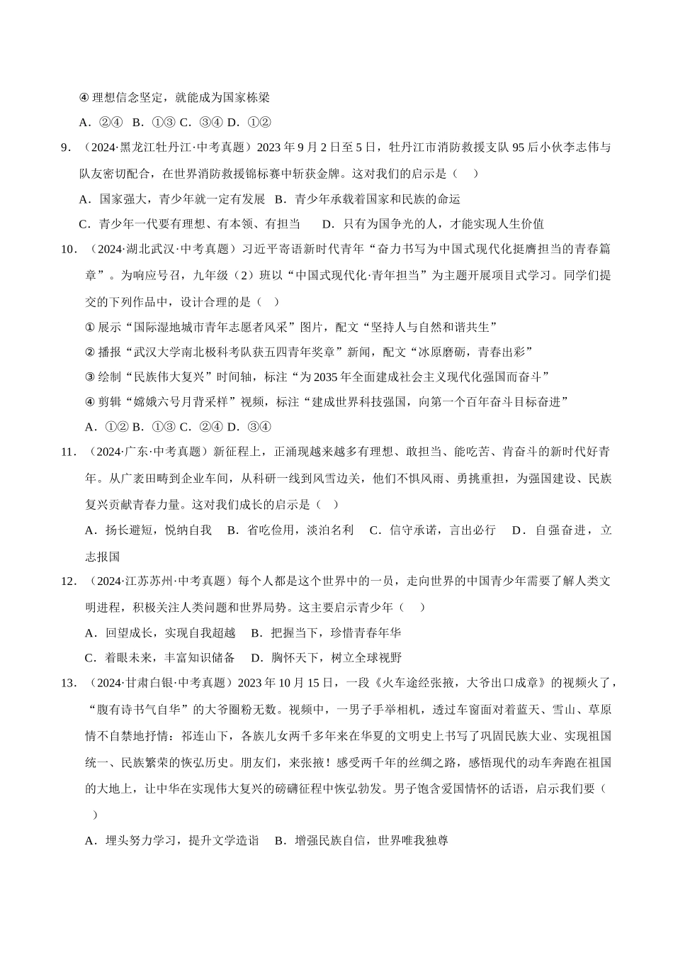 三年（2023-2025）中考道法真题分类汇编-专题23走向未来的少年（原卷版）.docx_第3页