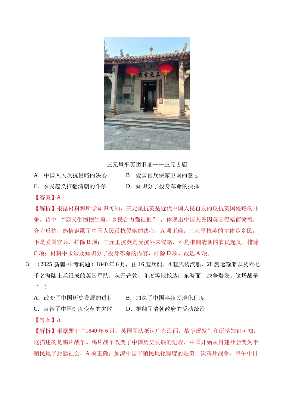 三年（2023-2025）中考历史真题分类汇编-专题08 中国开始沦为半殖民地半封建社会选择题（解析版）.docx_第2页