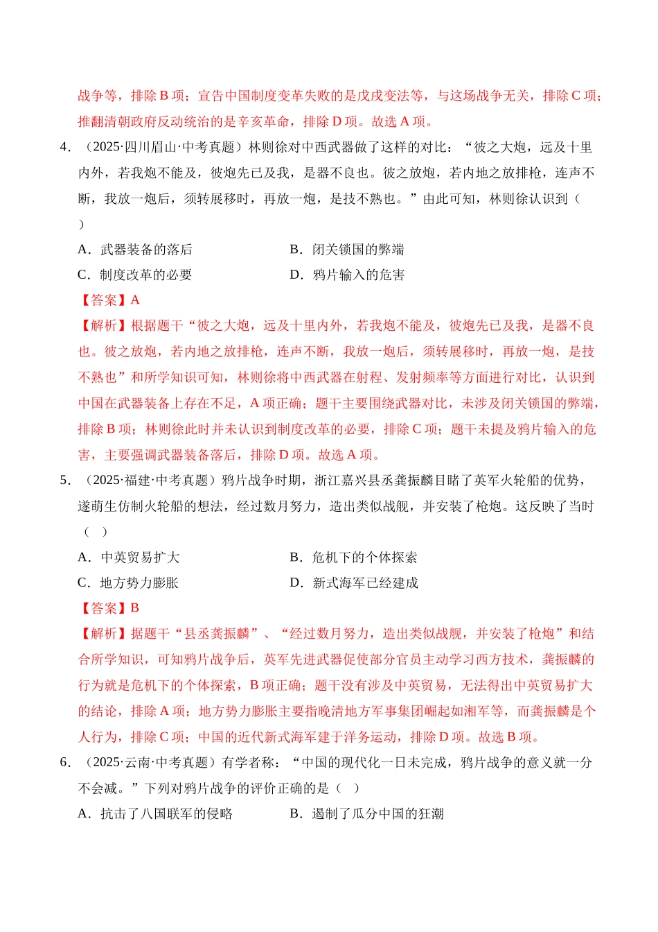 三年（2023-2025）中考历史真题分类汇编-专题08 中国开始沦为半殖民地半封建社会选择题（解析版）.docx_第3页