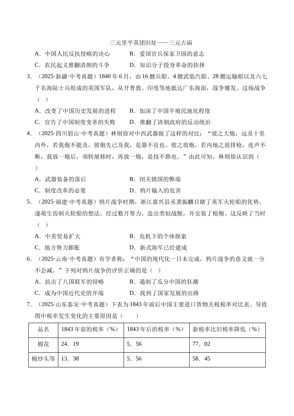 三年（2023-2025）中考历史真题分类汇编-专题08 中国开始沦为半殖民地半封建社会选择题（原卷版）.docx_第2页