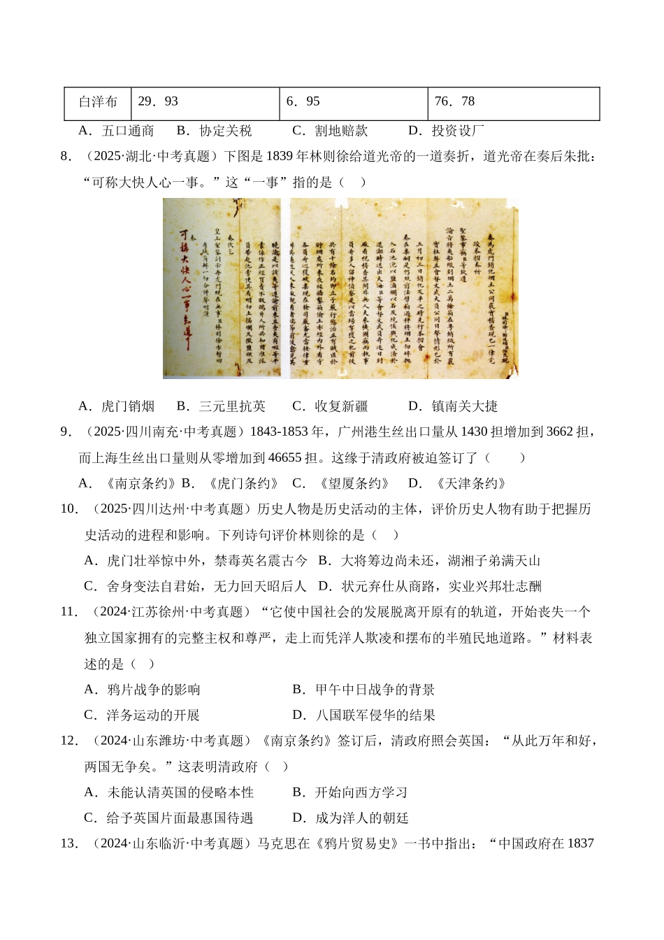 三年（2023-2025）中考历史真题分类汇编-专题08 中国开始沦为半殖民地半封建社会选择题（原卷版）.docx_第3页