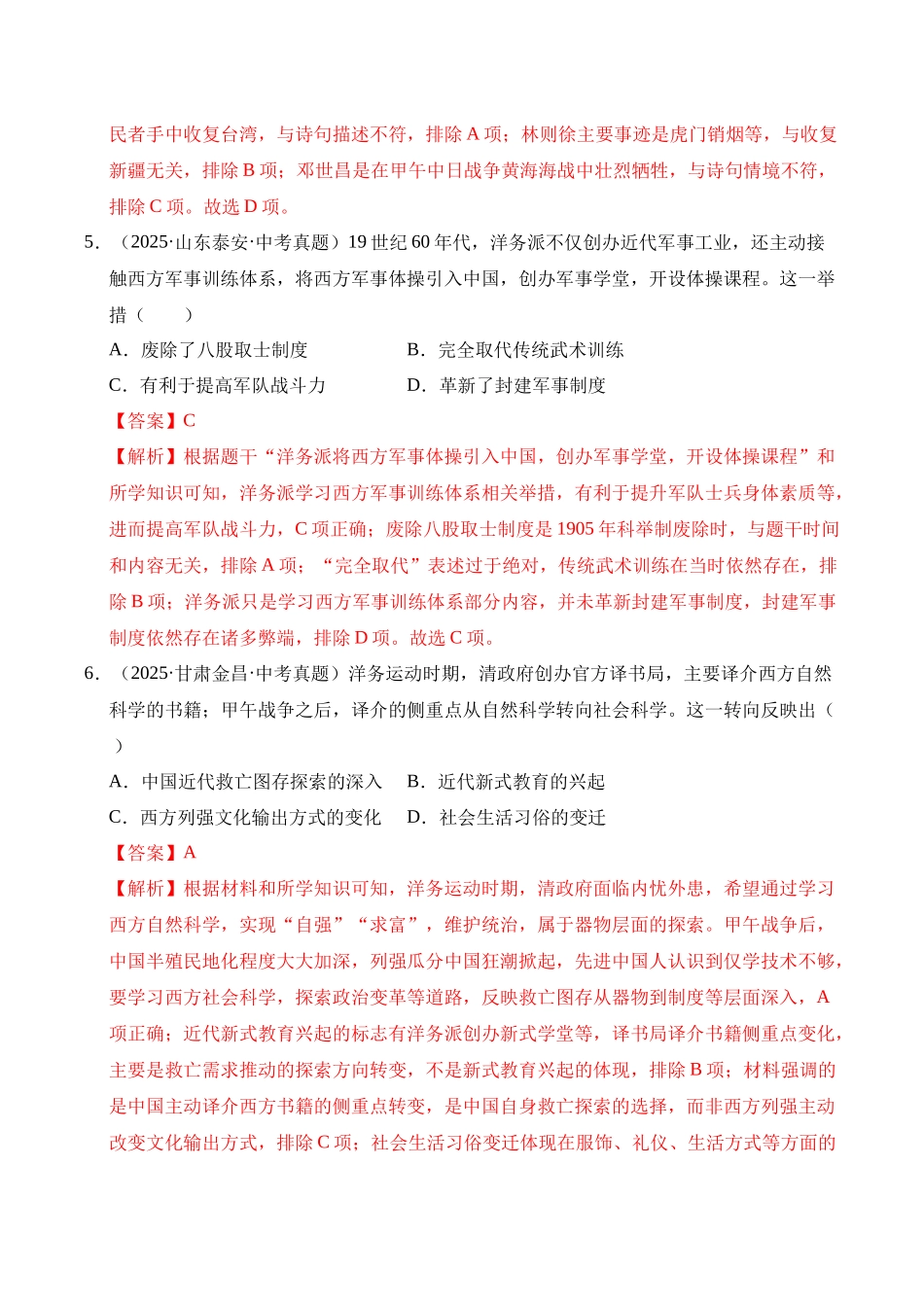 三年（2023-2025）中考历史真题分类汇编-专题09 近代化的早期探索与民族危机的加剧选择题（解析版）.docx_第3页