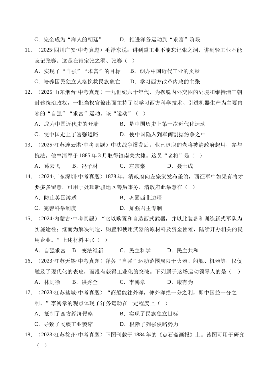 三年（2023-2025）中考历史真题分类汇编-专题09 近代化的早期探索与民族危机的加剧选择题（原卷版）.docx_第3页