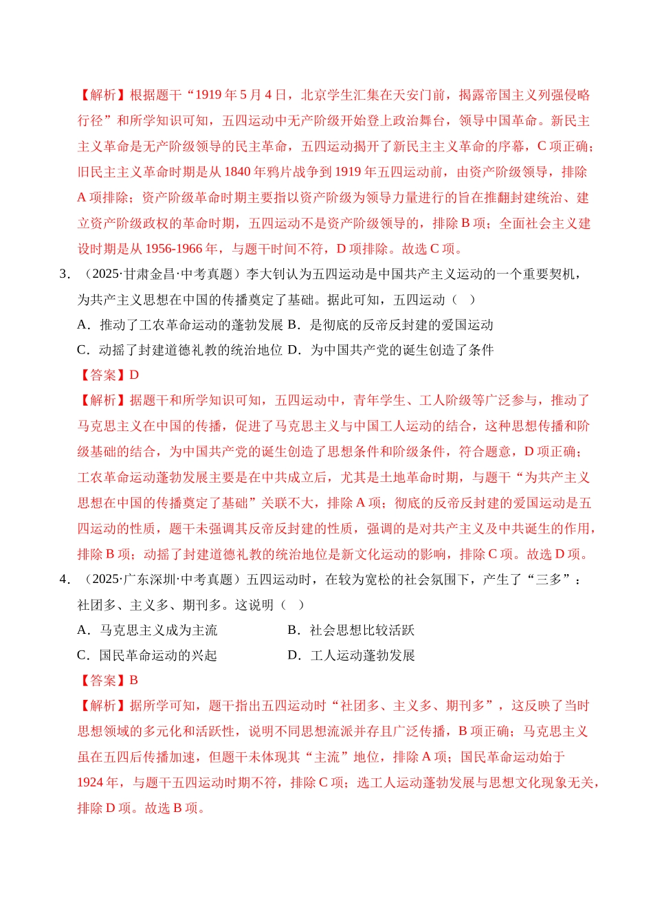 三年(2023-2025)中考历史真题分类汇编-专题11 新民主主义革命的开始选择题(解析版).docx_第2页