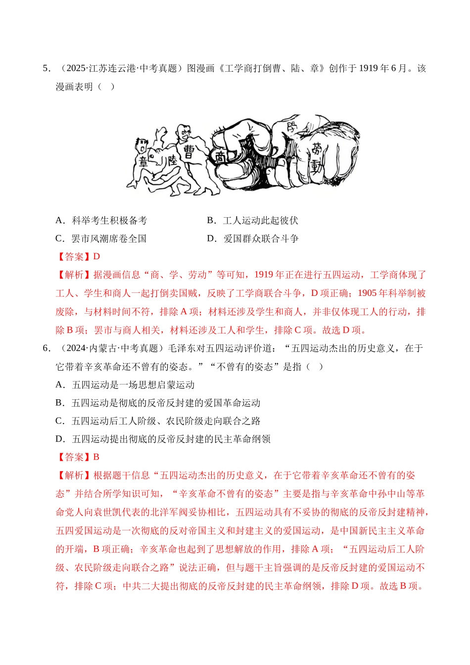 三年(2023-2025)中考历史真题分类汇编-专题11 新民主主义革命的开始选择题(解析版).docx_第3页