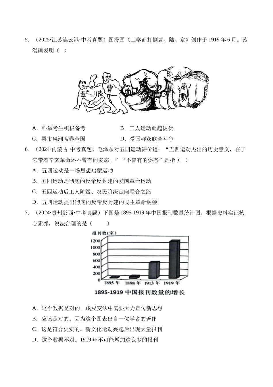 三年（2023-2025）中考历史真题分类汇编-专题11 新民主主义革命的开始选择题（原卷版）.docx_第2页