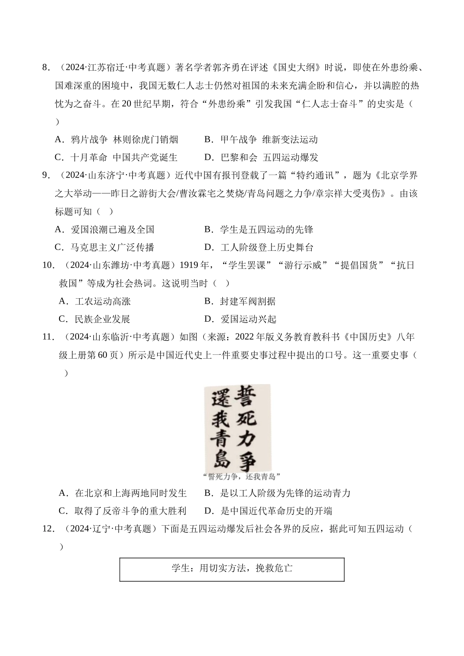 三年（2023-2025）中考历史真题分类汇编-专题11 新民主主义革命的开始选择题（原卷版）.docx_第3页