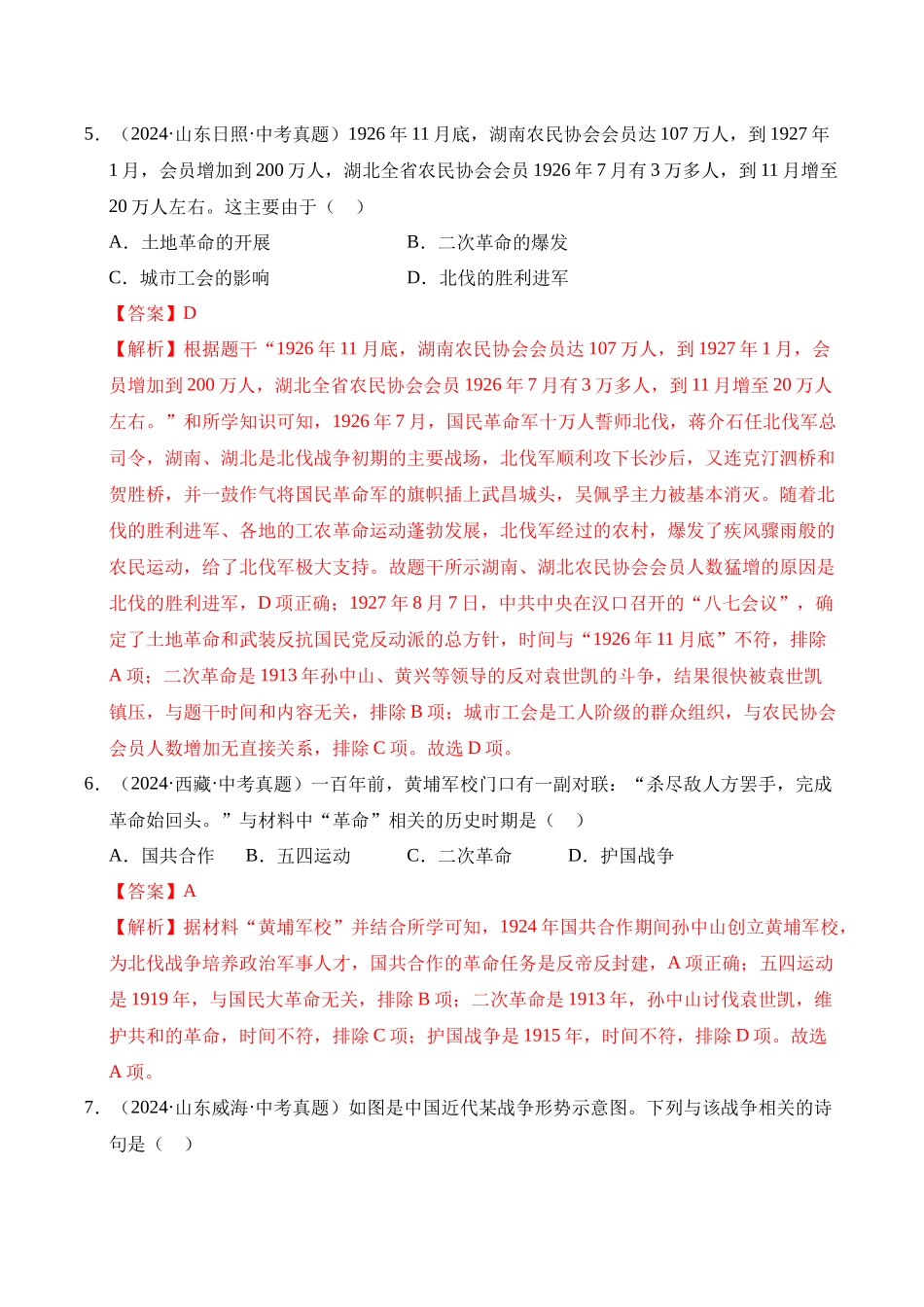 三年（2023-2025）中考历史真题分类汇编-专题12 从国共合作到国共对立选择题（解析版）.docx_第3页