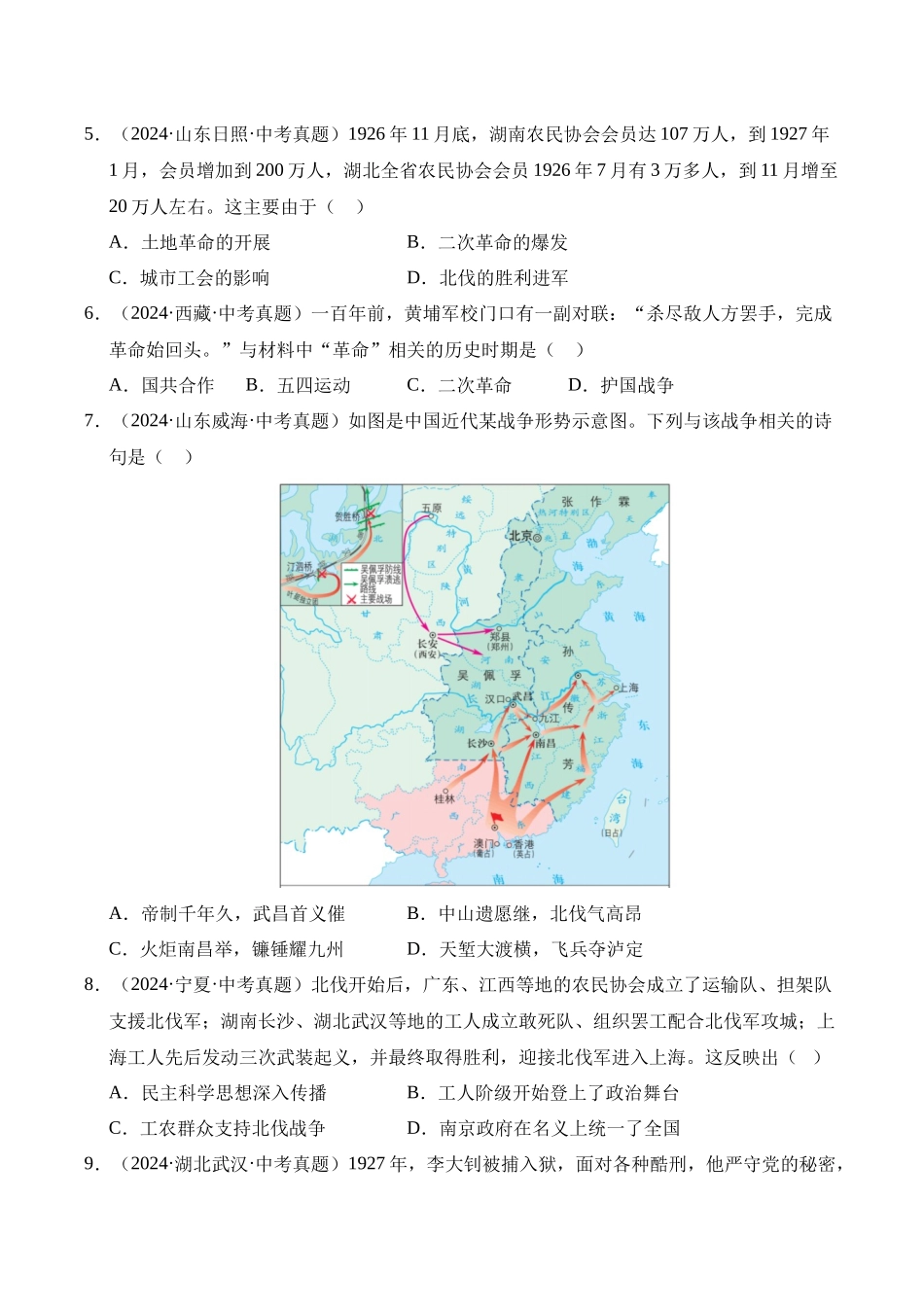 三年（2023-2025）中考历史真题分类汇编-专题12 从国共合作到国共对立选择题（原卷版）.docx_第2页