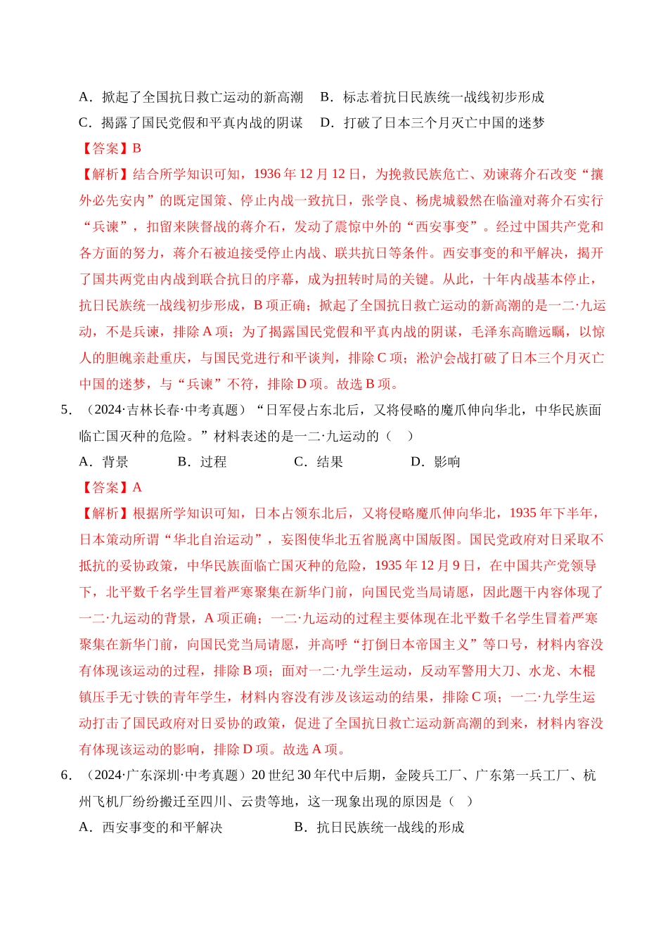 三年（2023-2025）中考历史真题分类汇编-专题13 中华民族的抗日战争选择题（解析版）.docx_第3页