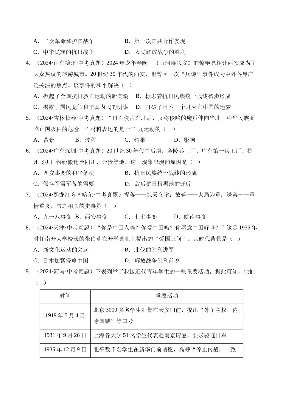 三年（2023-2025）中考历史真题分类汇编-专题13 中华民族的抗日战争选择题（原卷版）.docx_第2页
