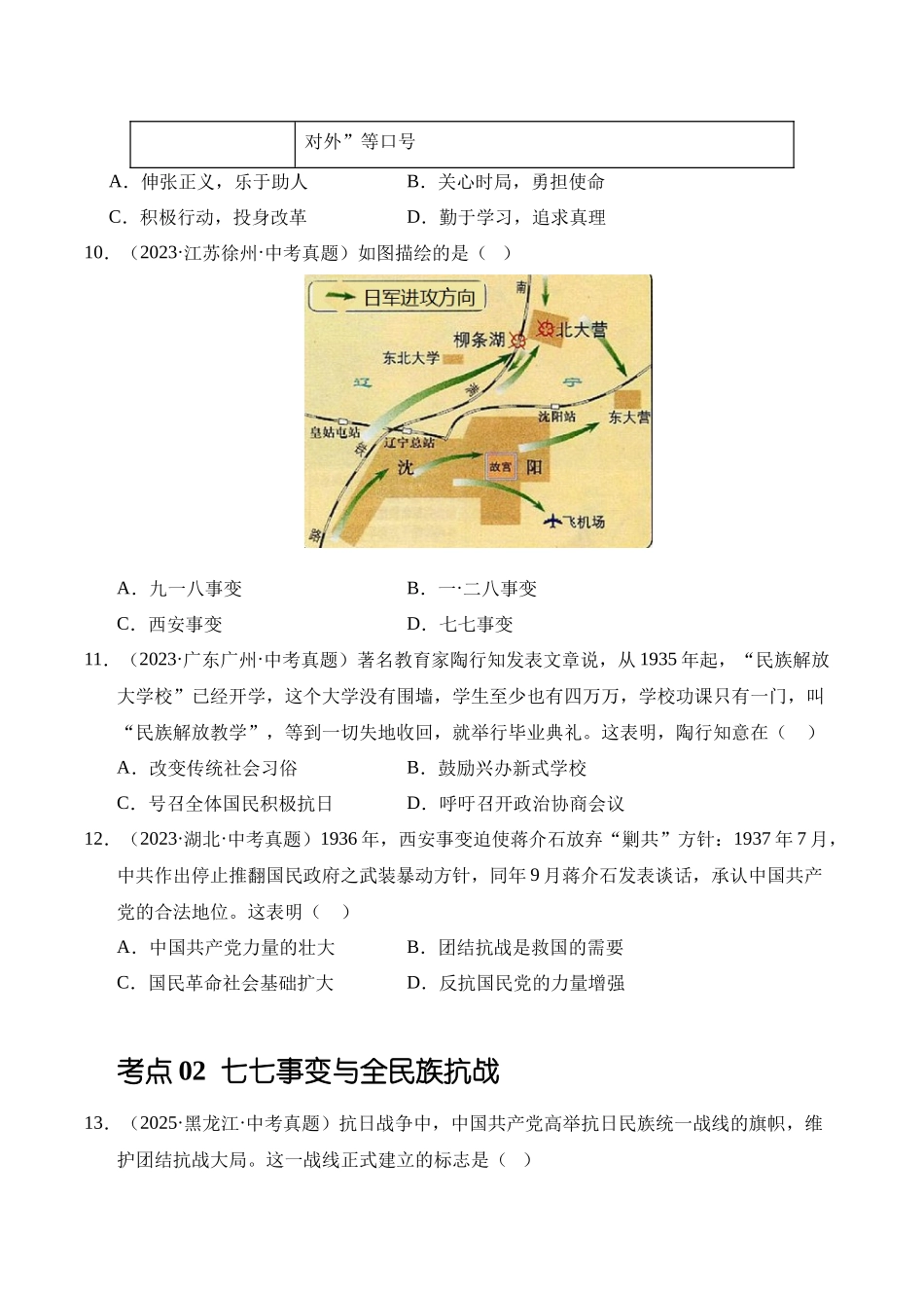 三年（2023-2025）中考历史真题分类汇编-专题13 中华民族的抗日战争选择题（原卷版）.docx_第3页