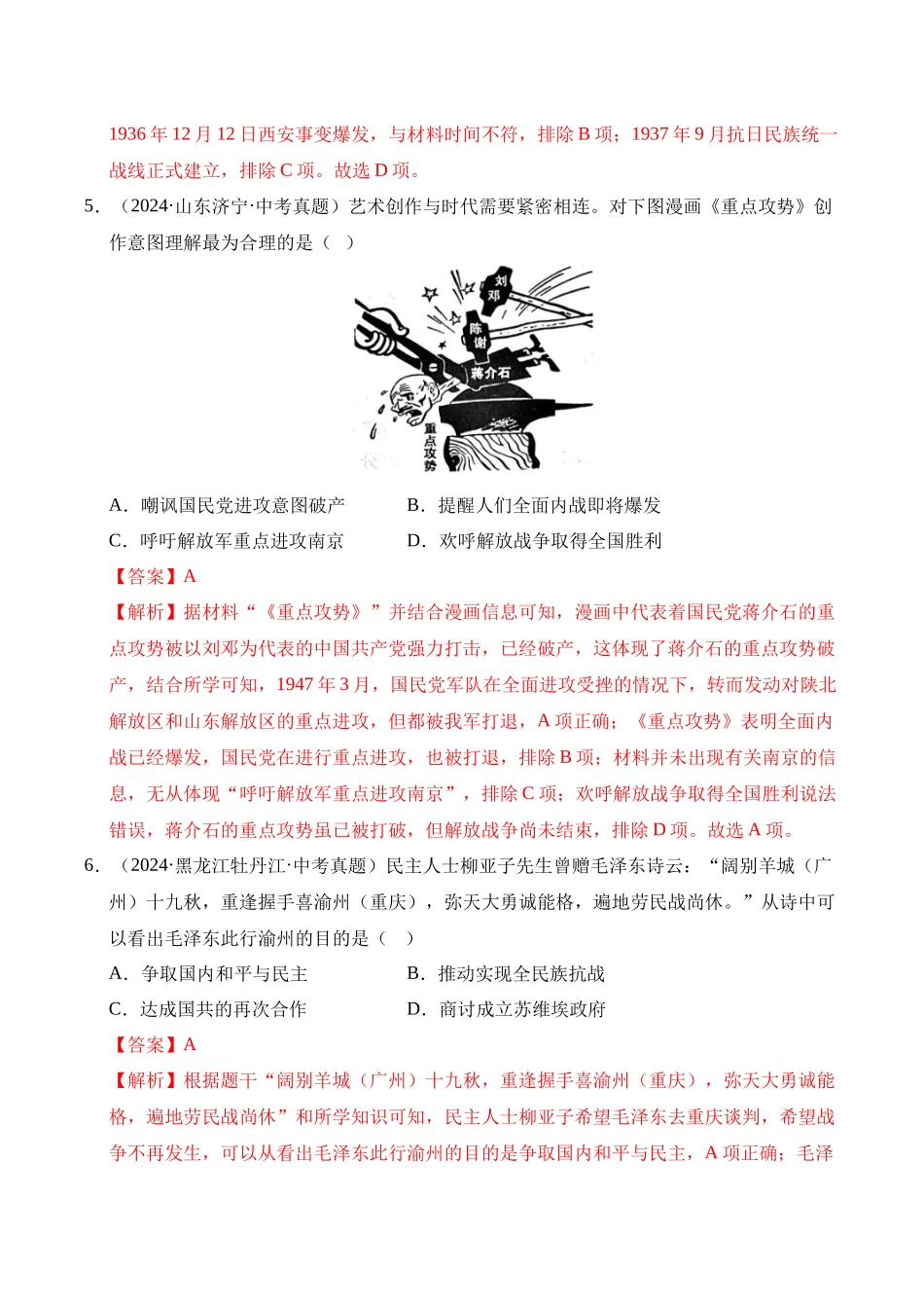 三年（2023-2025）中考历史真题分类汇编-专题14 人民解放战争选择题（解析版）.docx_第3页