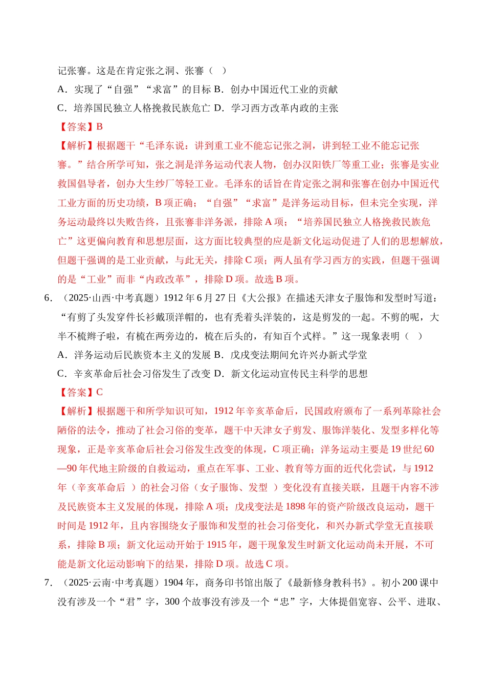 三年（2023-2025）中考历史真题分类汇编-专题15 近代经济、社会生活与教育文化事业的发展选择题（解析版）.docx_第3页