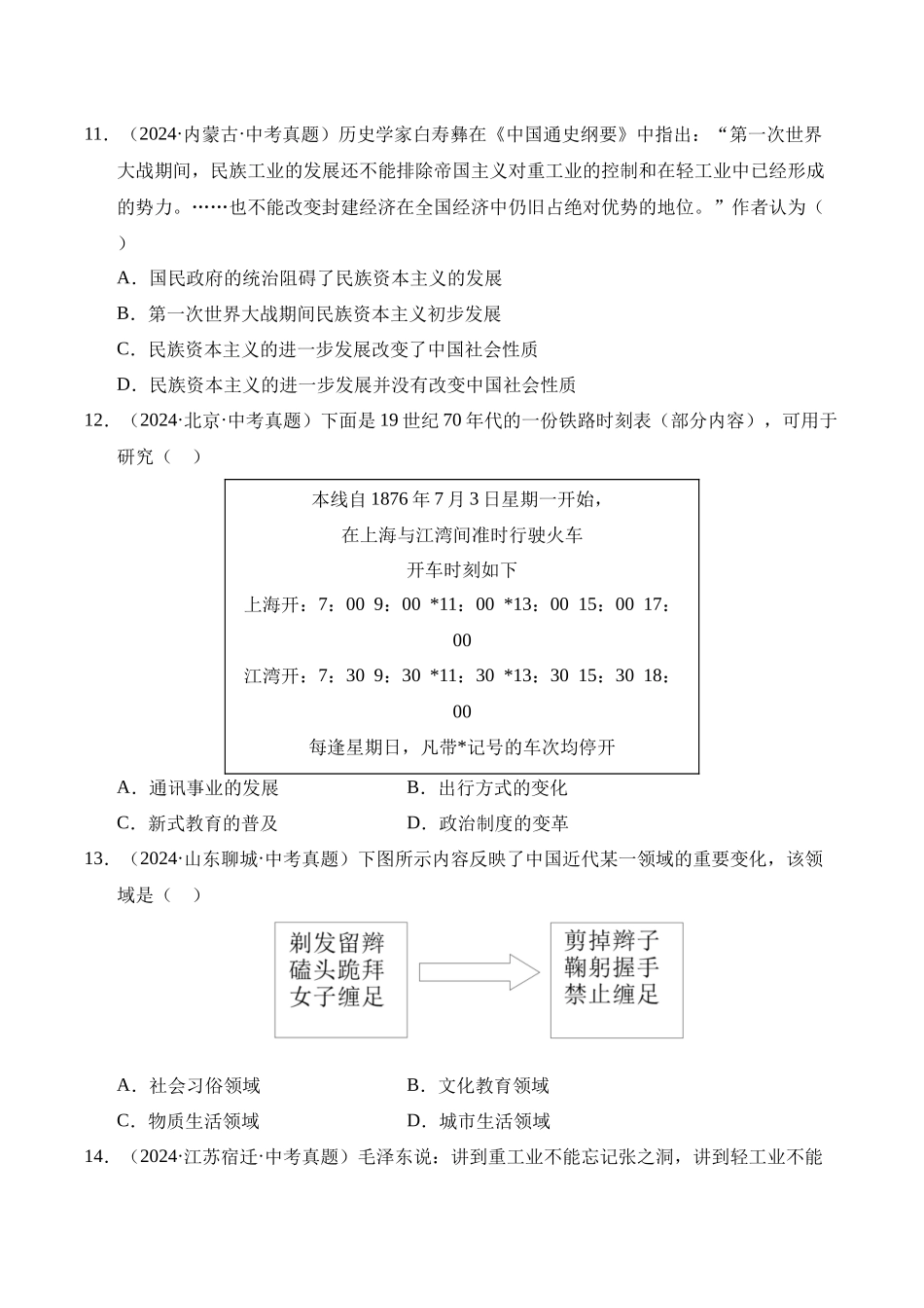 三年（2023-2025）中考历史真题分类汇编-专题15 近代经济、社会生活与教育文化事业的发展选择题（原卷版）.docx_第3页