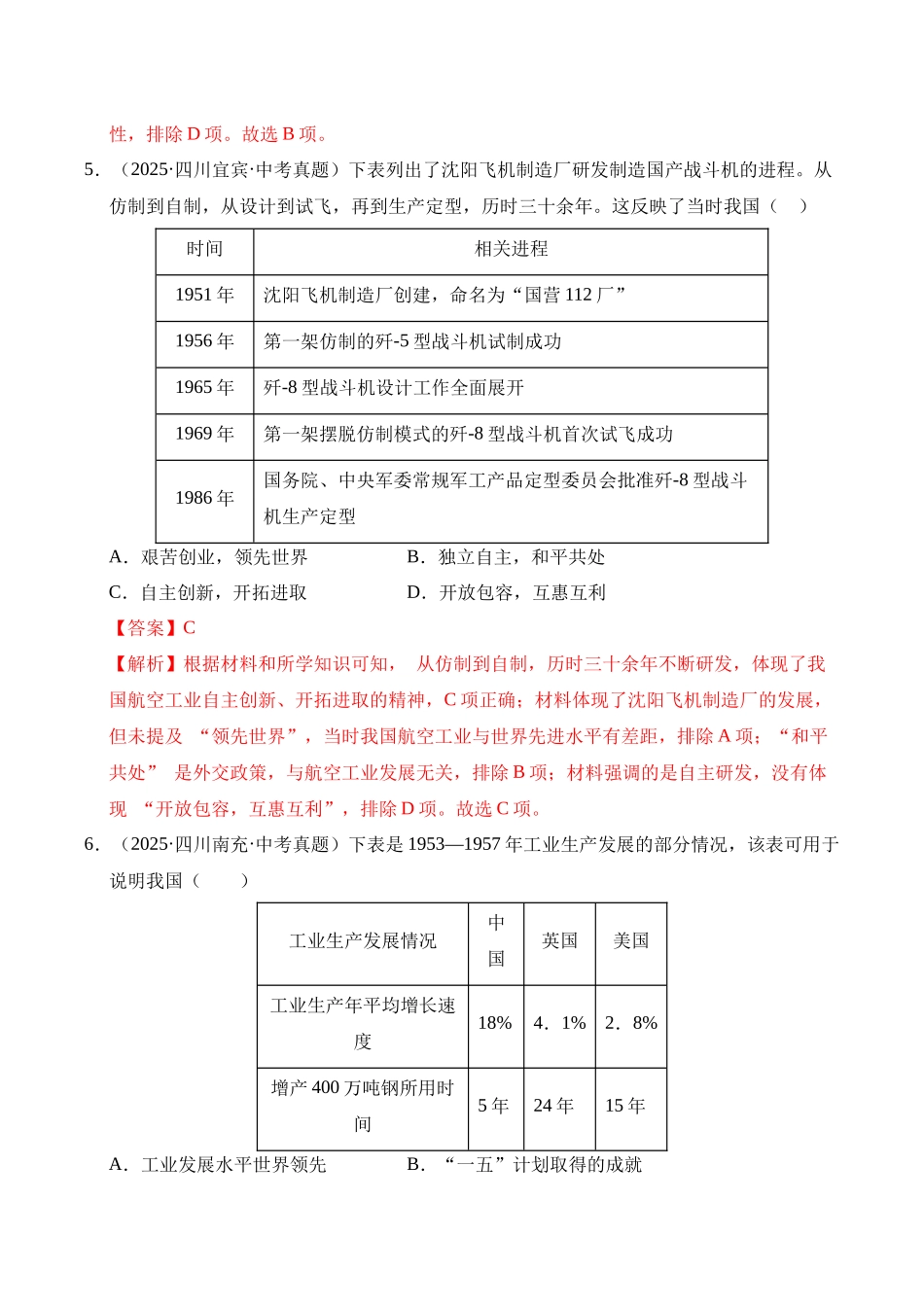 三年（2023-2025）中考历史真题分类汇编-专题17 社会主义制度的建立与社会主义建设的探索选择题（解析版）.docx_第3页