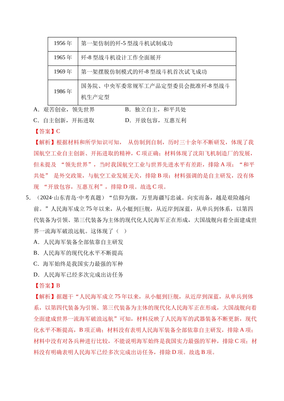 三年（2023-2025）中考历史真题分类汇编-专题20 国防建设与外交成就选择题（原卷版）.docx_第3页