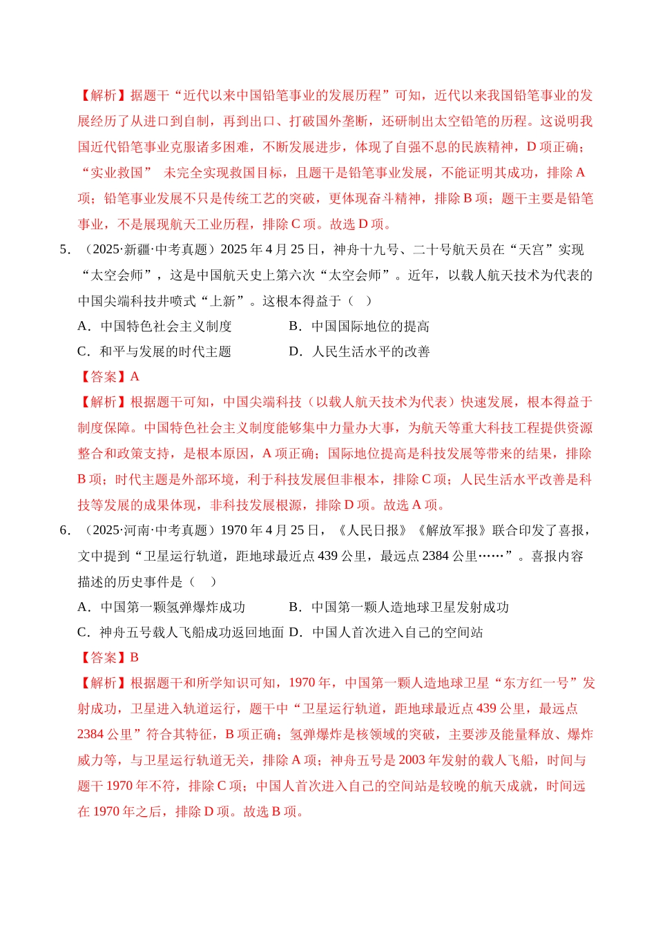 三年（2023-2025）中考历史真题分类汇编-专题21 科技文化与社会生活选择题（解析版）.docx_第3页