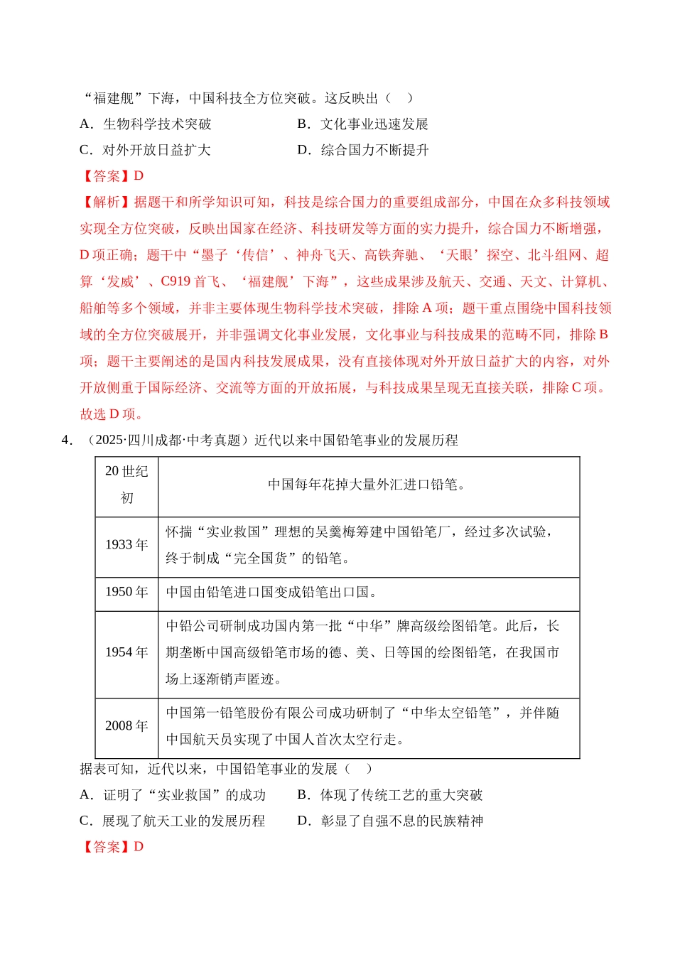 三年（2023-2025）中考历史真题分类汇编-专题21 科技文化与社会生活选择题（原卷版）.docx_第2页