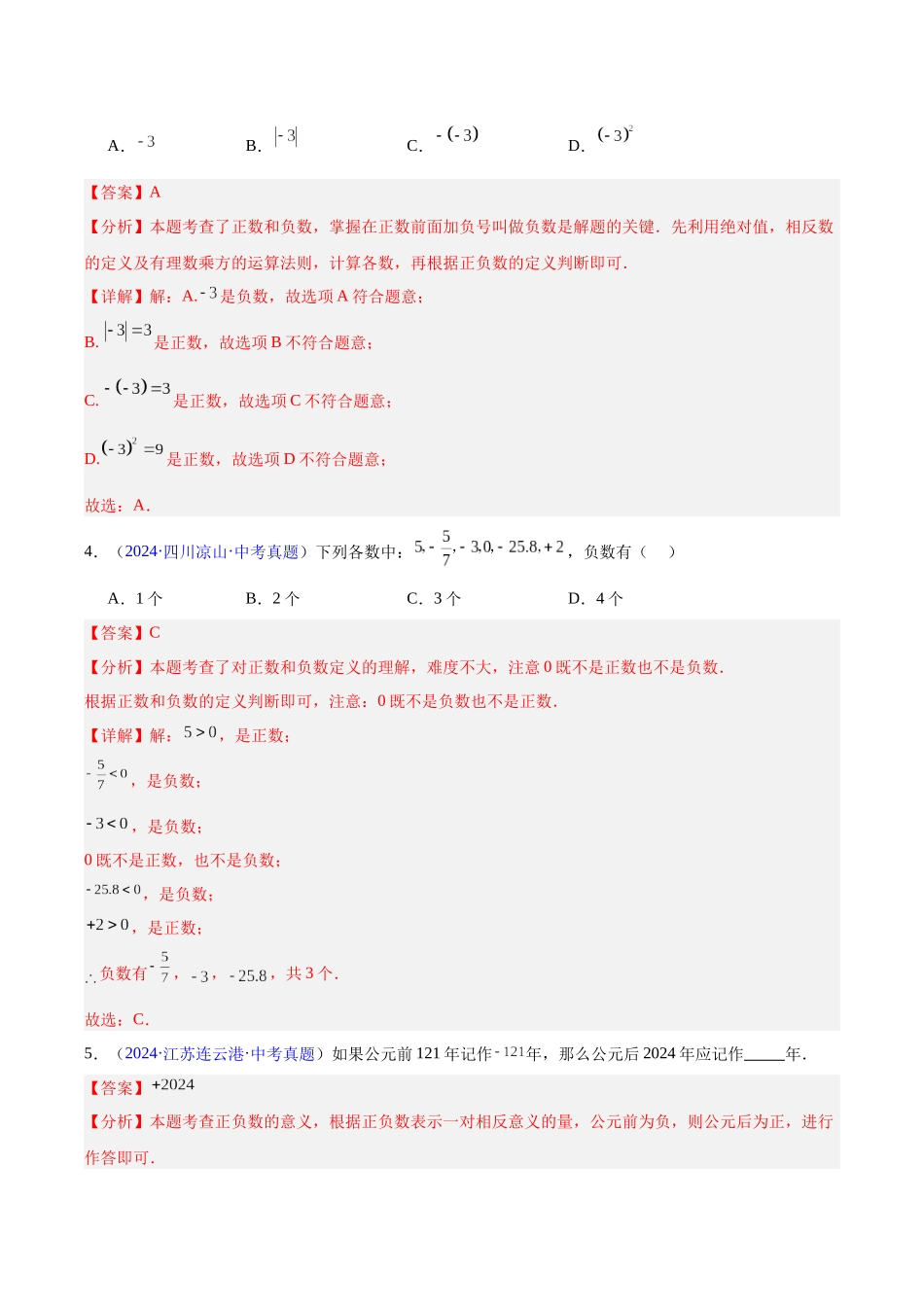 三年(2023-2025)中考数学真题分类汇编-专题01 实数及其运算(解析版).docx_第2页