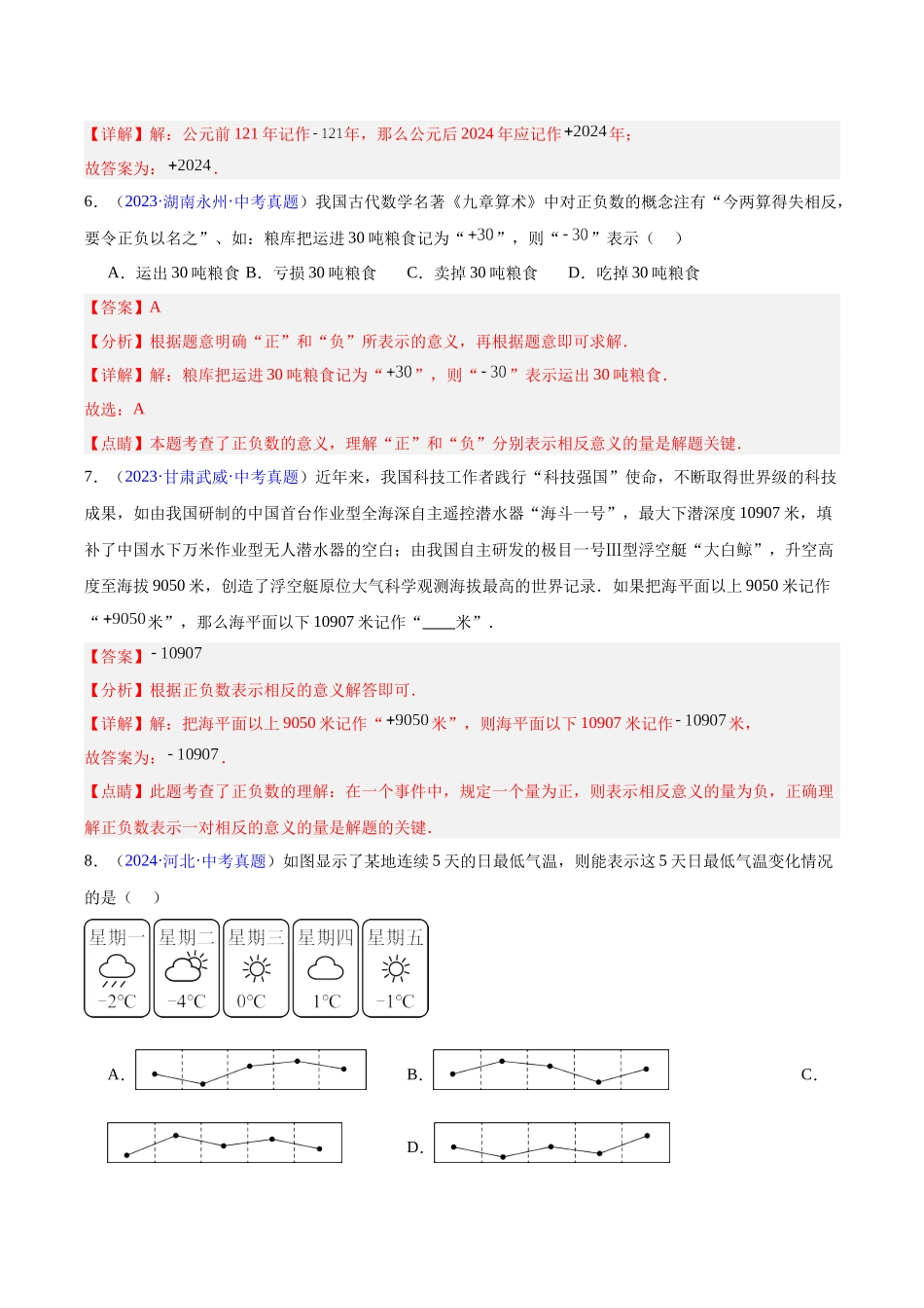 三年(2023-2025)中考数学真题分类汇编-专题01 实数及其运算(解析版).docx_第3页