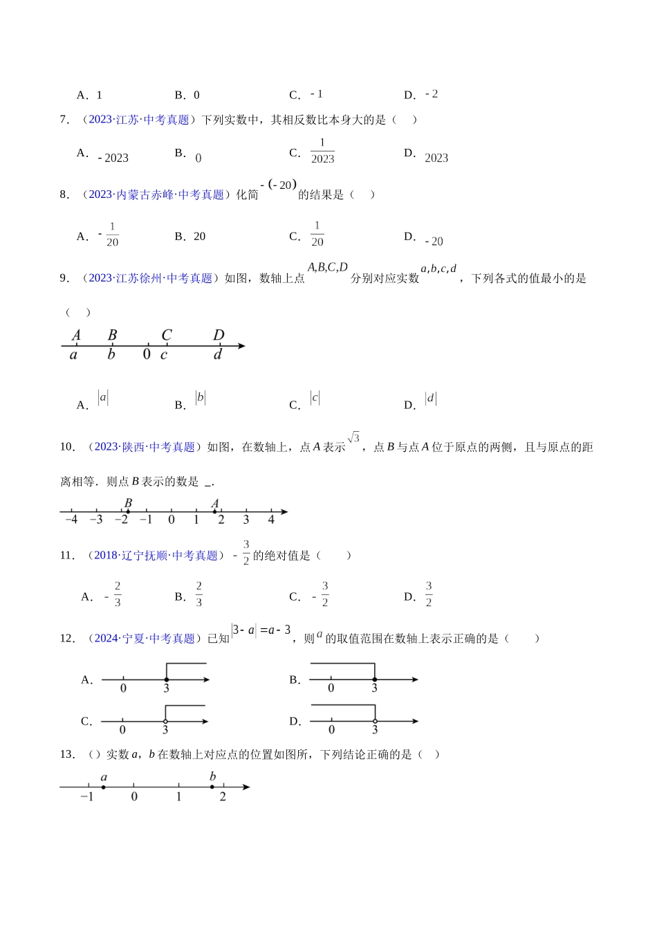 三年(2023-2025)中考数学真题分类汇编-专题01 实数及其运算(原卷版) .docx_第3页