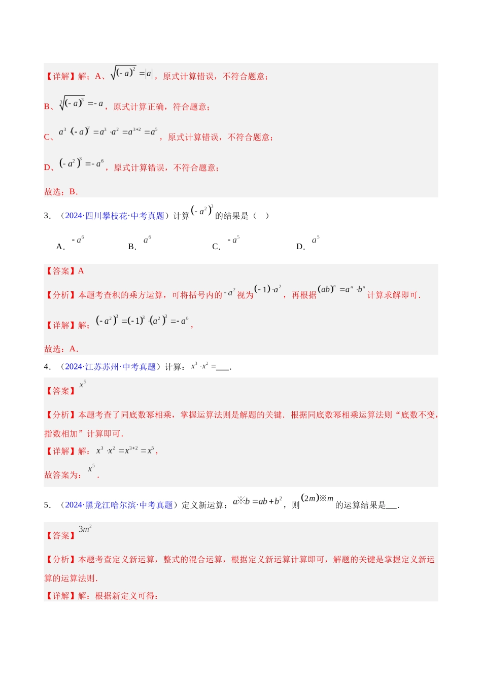 三年(2023-2025)中考数学真题分类汇编-专题02 整式及因式分解(解析版).docx_第2页