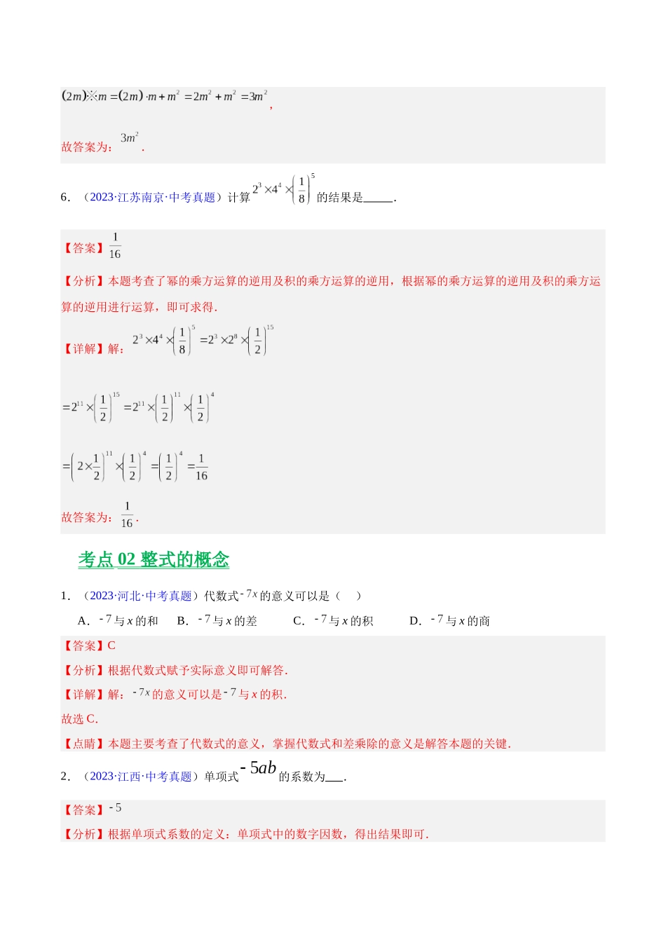 三年(2023-2025)中考数学真题分类汇编-专题02 整式及因式分解(解析版).docx_第3页