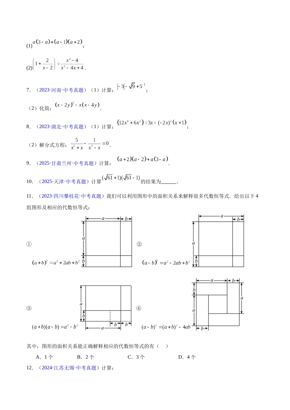 三年(2023-2025)中考数学真题分类汇编-专题02 整式及因式分解(原卷版) .docx_第3页