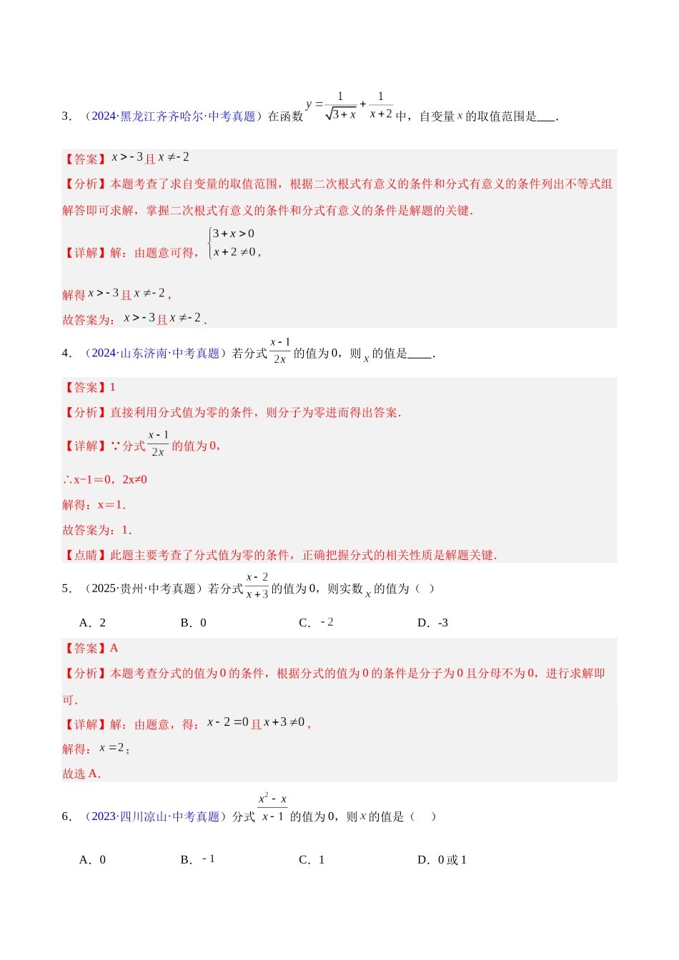 三年（2023-2025）中考数学真题分类汇编-专题03 分式及分式方程（解析版）.docx_第2页