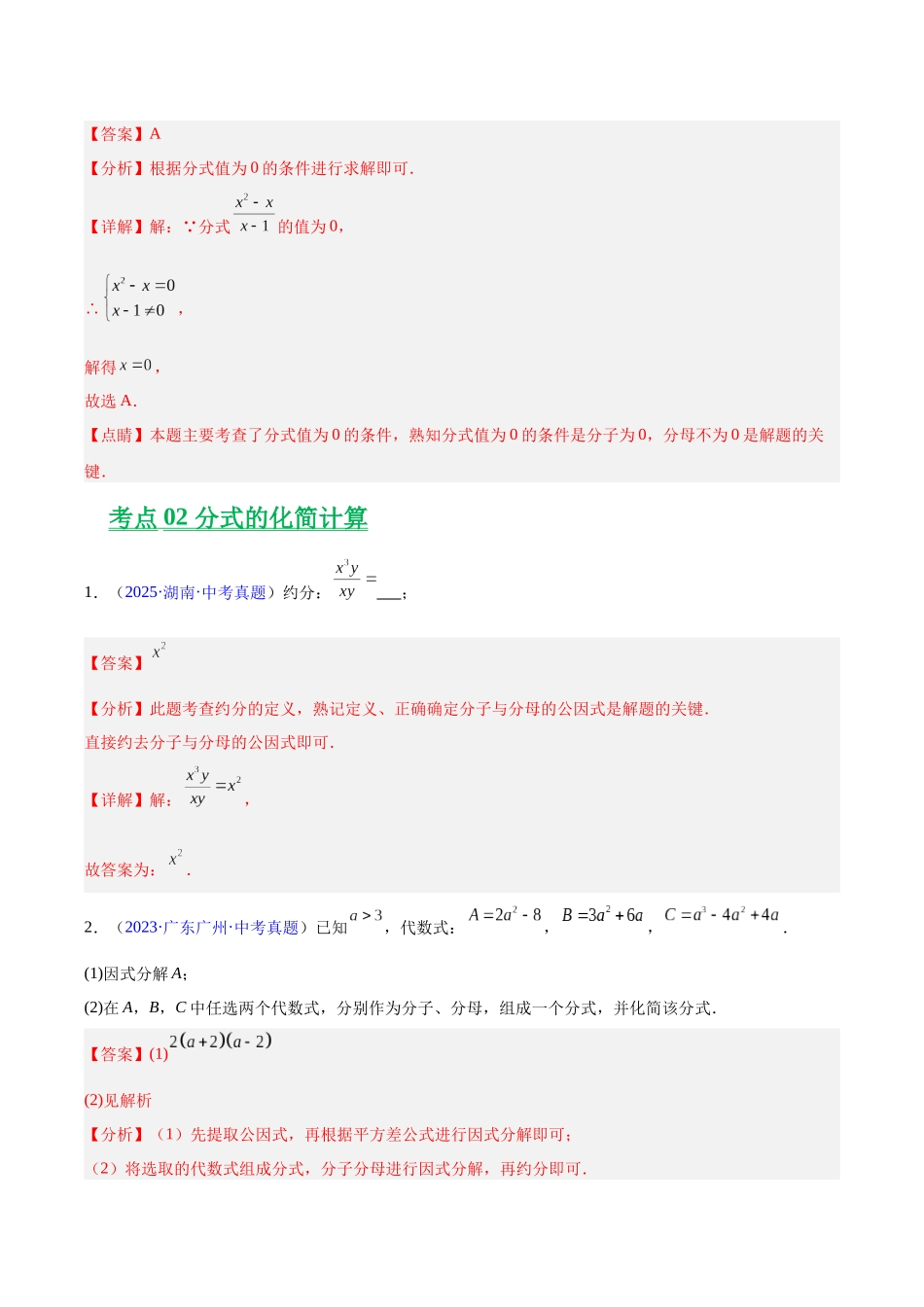 三年（2023-2025）中考数学真题分类汇编-专题03 分式及分式方程（解析版）.docx_第3页