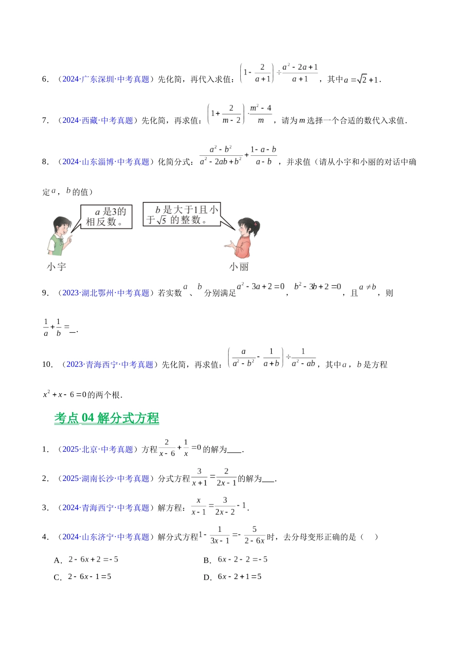 三年（2023-2025）中考数学真题分类汇编-专题03 分式及分式方程（原卷版） .docx_第3页