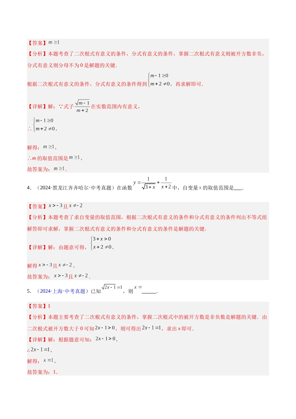 三年（2023-2025）中考数学真题分类汇编-专题04 二次根式（解析版）.docx_第2页