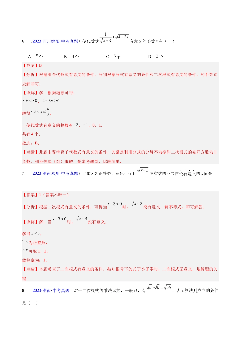 三年（2023-2025）中考数学真题分类汇编-专题04 二次根式（解析版）.docx_第3页