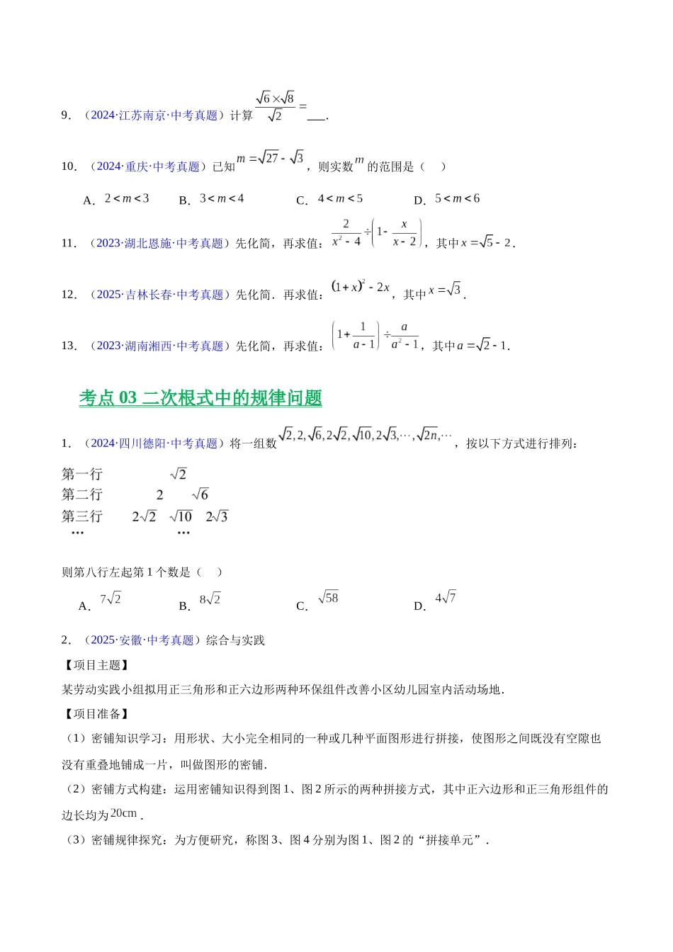 三年(2023-2025)中考数学真题分类汇编-专题04 二次根式(原卷版) .docx_第3页