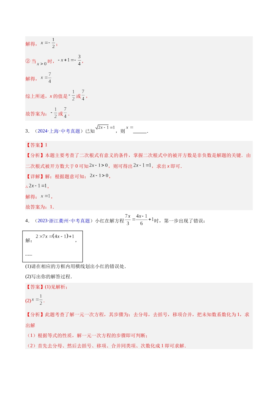 三年(2023-2025)中考数学真题分类汇编-专题05 一元一次方程与二元一次方程组(解析版).docx_第2页