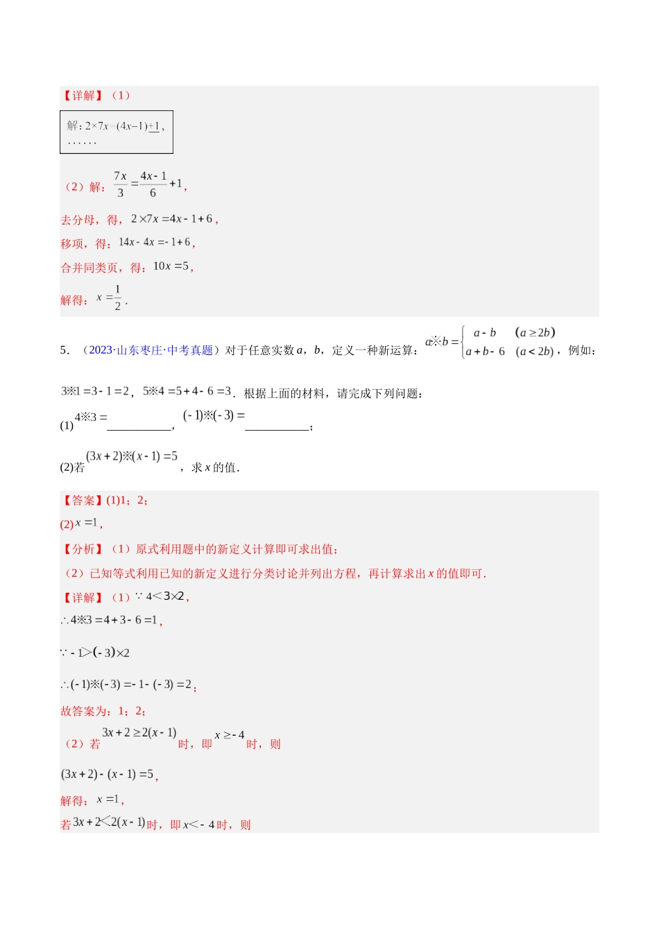 三年(2023-2025)中考数学真题分类汇编-专题05 一元一次方程与二元一次方程组(解析版).docx_第3页