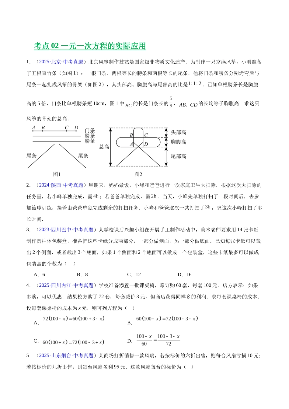 三年(2023-2025)中考数学真题分类汇编-专题05 一元一次方程与二元一次方程组(原卷版).docx_第2页