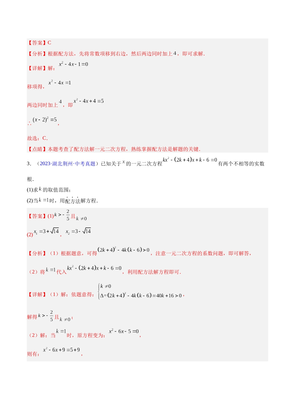 三年（2023-2025）中考数学真题分类汇编-专题06 一元二次方程（解析版）.docx_第2页