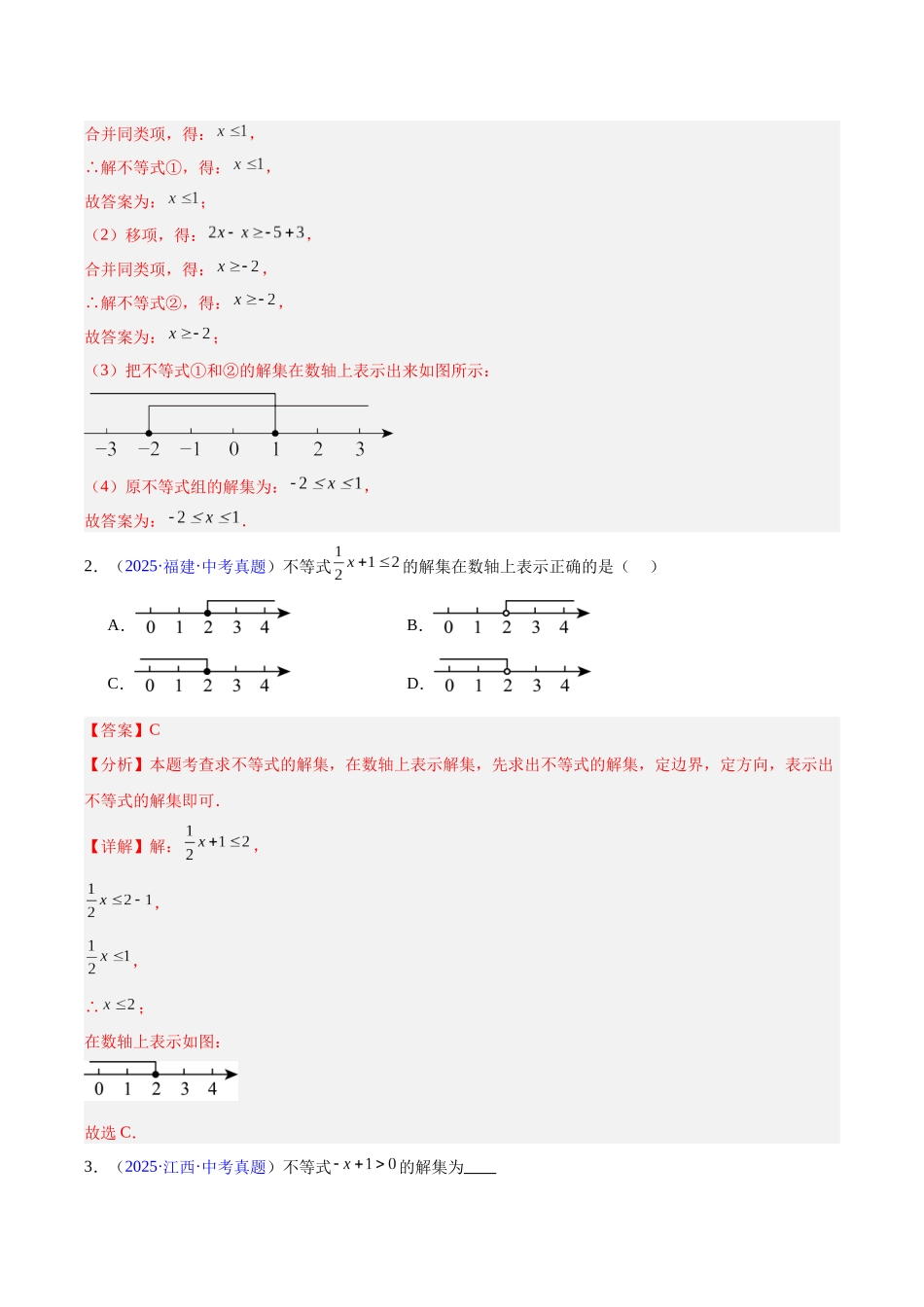 三年(2023-2025)中考数学真题分类汇编-专题07 不等式与不等式组(解析版).docx_第2页